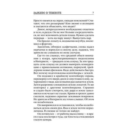 Книга Эксмо Заживо в темноте