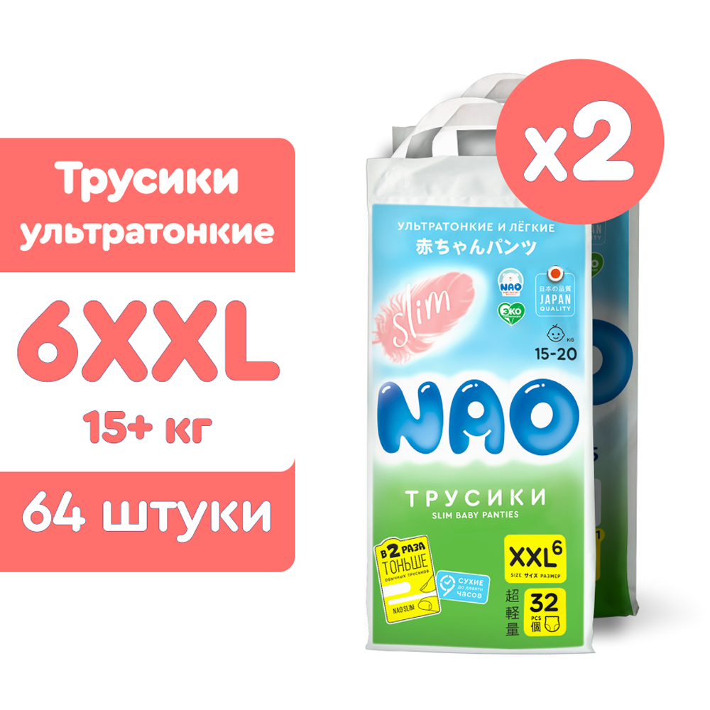 Трусики NAO XXL (15-20 кг) 64 шт. - фото 1