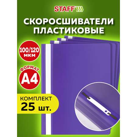 Папка на кольцах Staff А4