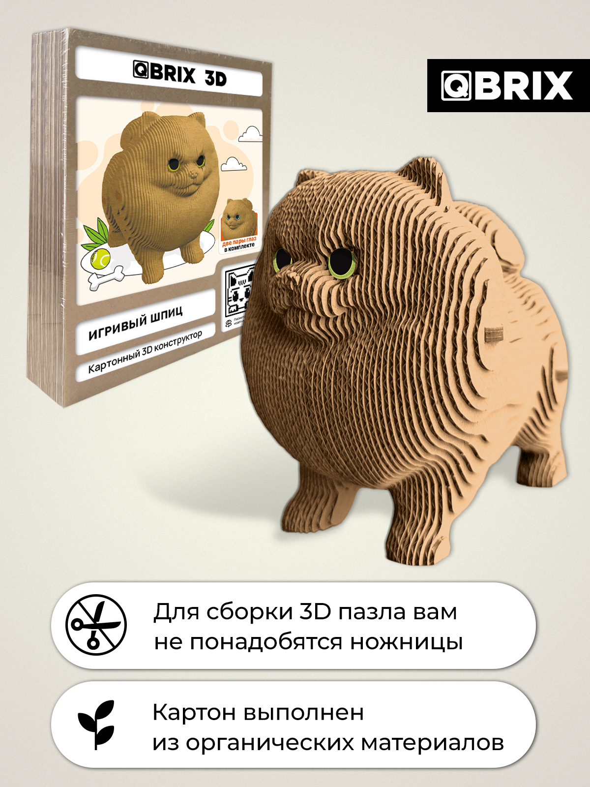 Пазл 3D QBRIX Игривый шпиц - фото 1