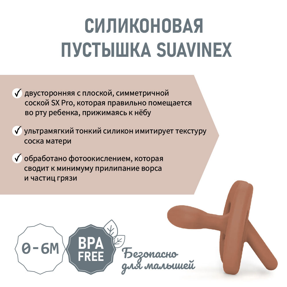 Пустышка Suavinex силикон ортодонтическая от 0 мес. - фото 3
