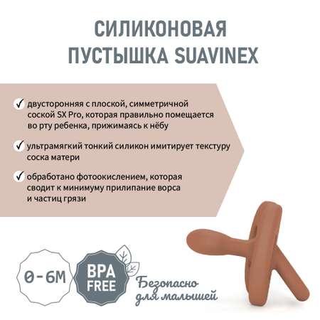 Пустышка Suavinex силикон ортодонтическая от 0 мес.