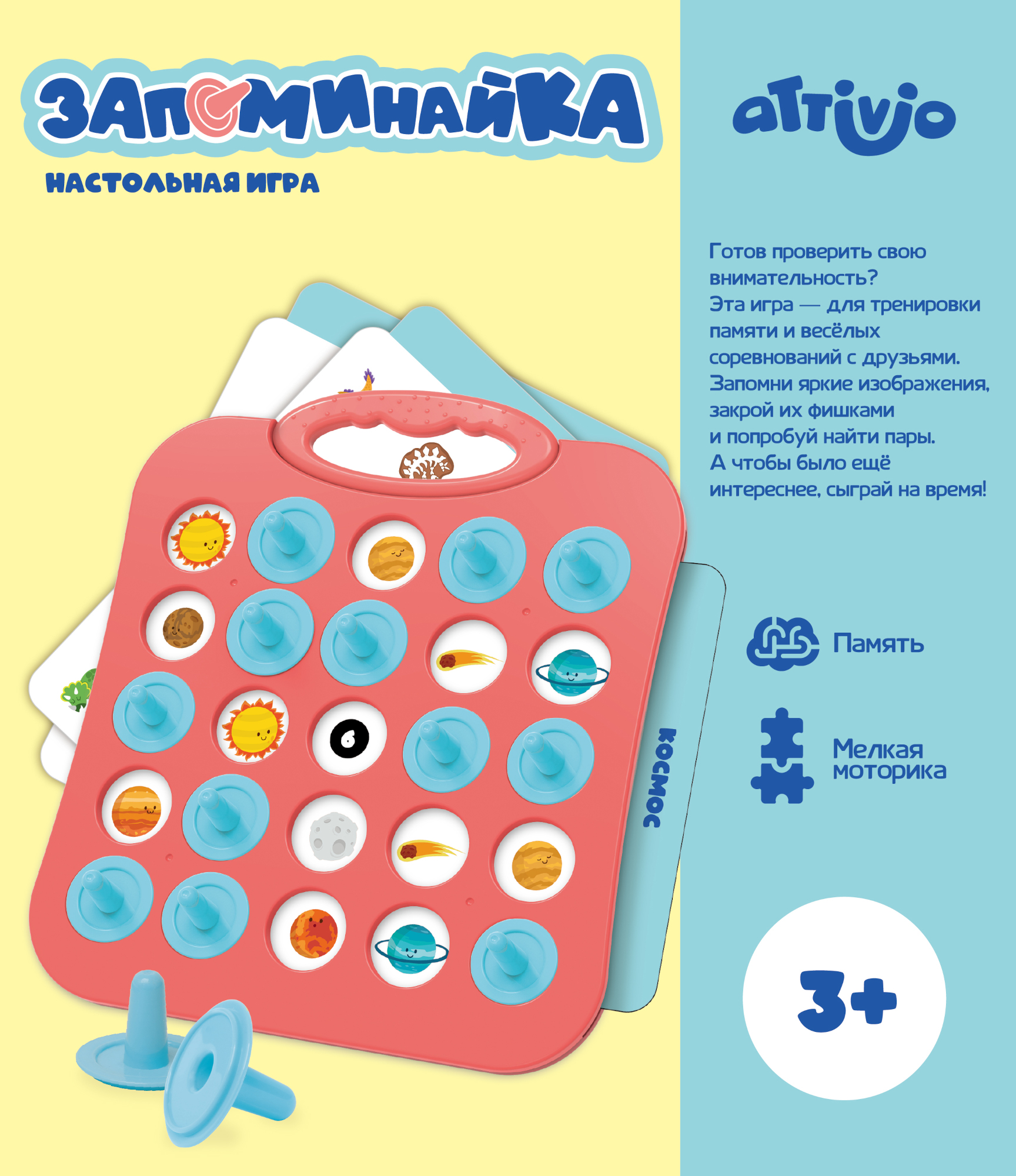 Настольная игра Attivio Запоминайка - фото 1