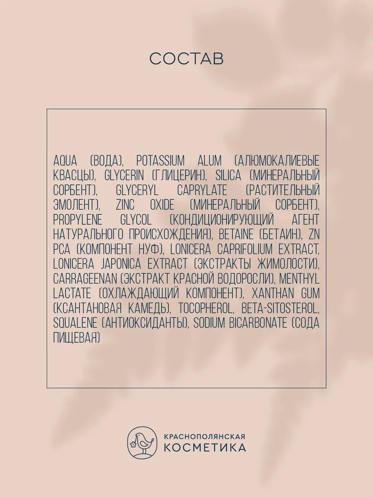 Дезодорант-роллер Краснополянская косметика нейтральный - фото 6