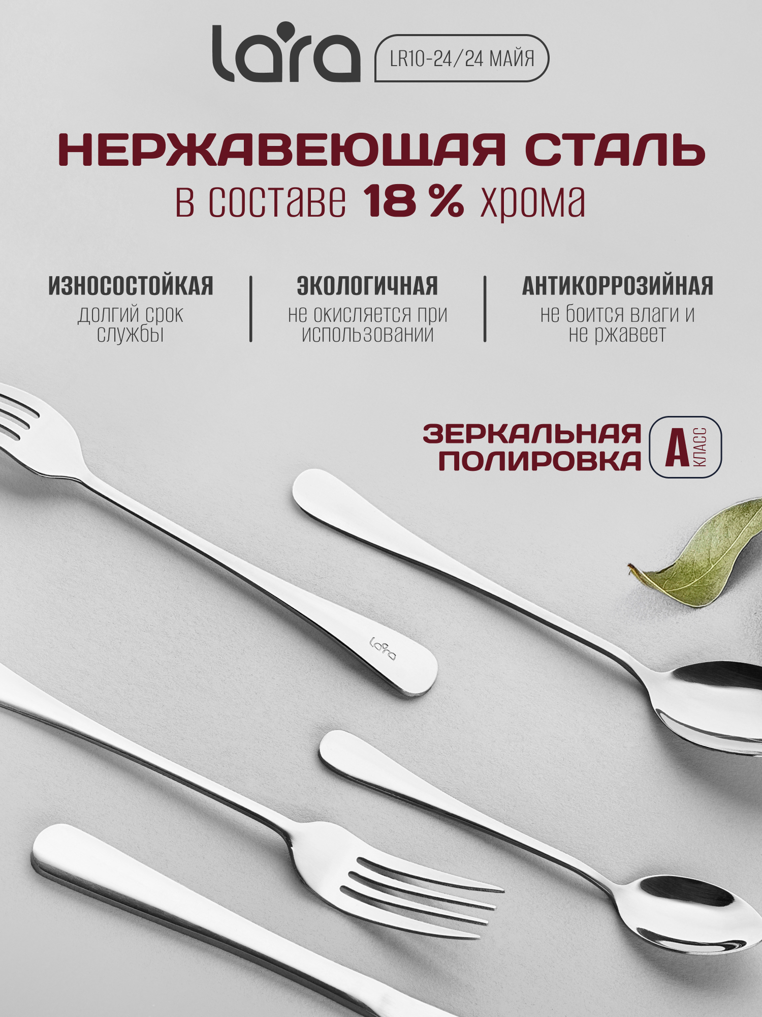 Набор столовых приборов "МАЙЯ" LARA LR10-24/24 - фото 5