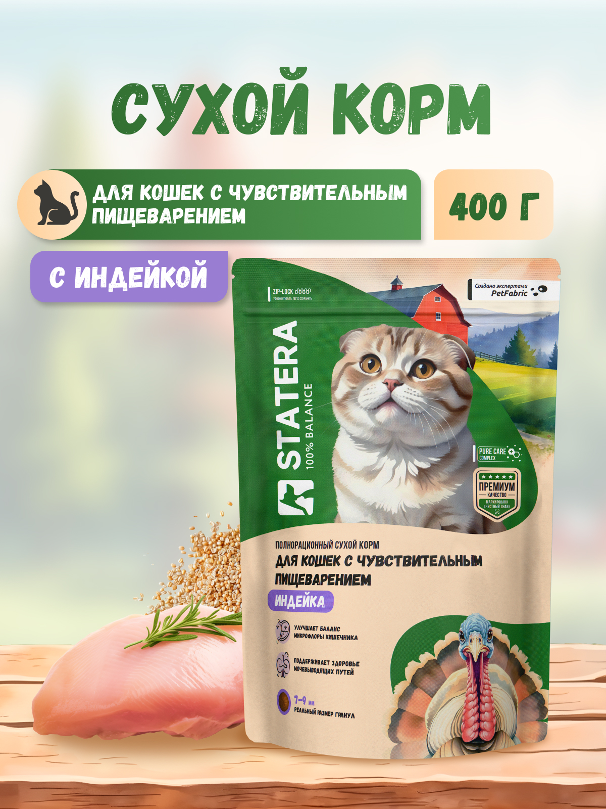 Корм STATERA 400г - фото 1