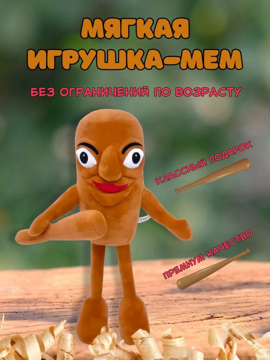 Игрушка мягкая ТОТОША Мягкая игрушка ТунТурТун Сахур 40 см - фото 2
