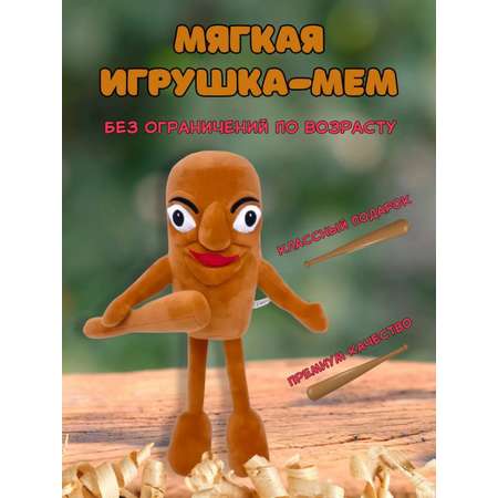 Игрушка мягкая ТОТОША Мягкая игрушка ТунТурТун Сахур 40 см