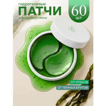 Патчи ELEMENT Морские микроэлементы 60 шт.