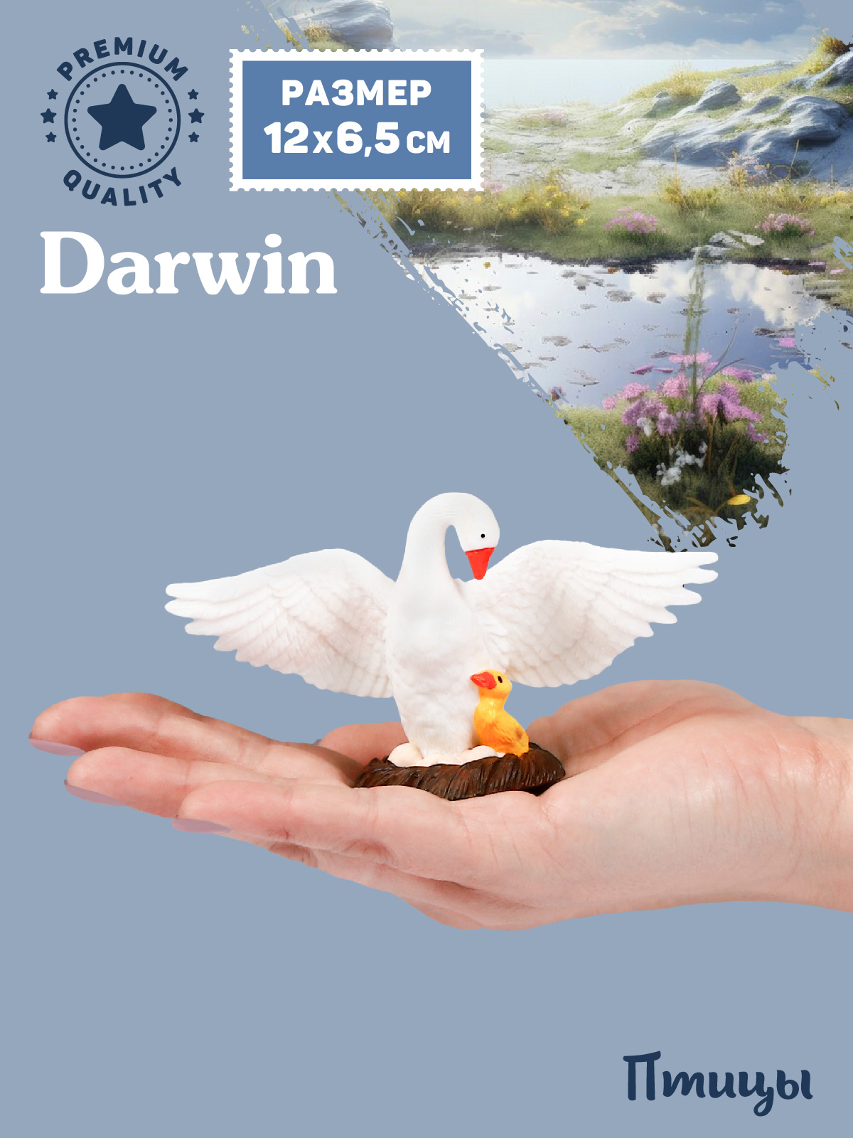 Фигурка DARWIN Птицы Лебедь с птенцом - фото 2