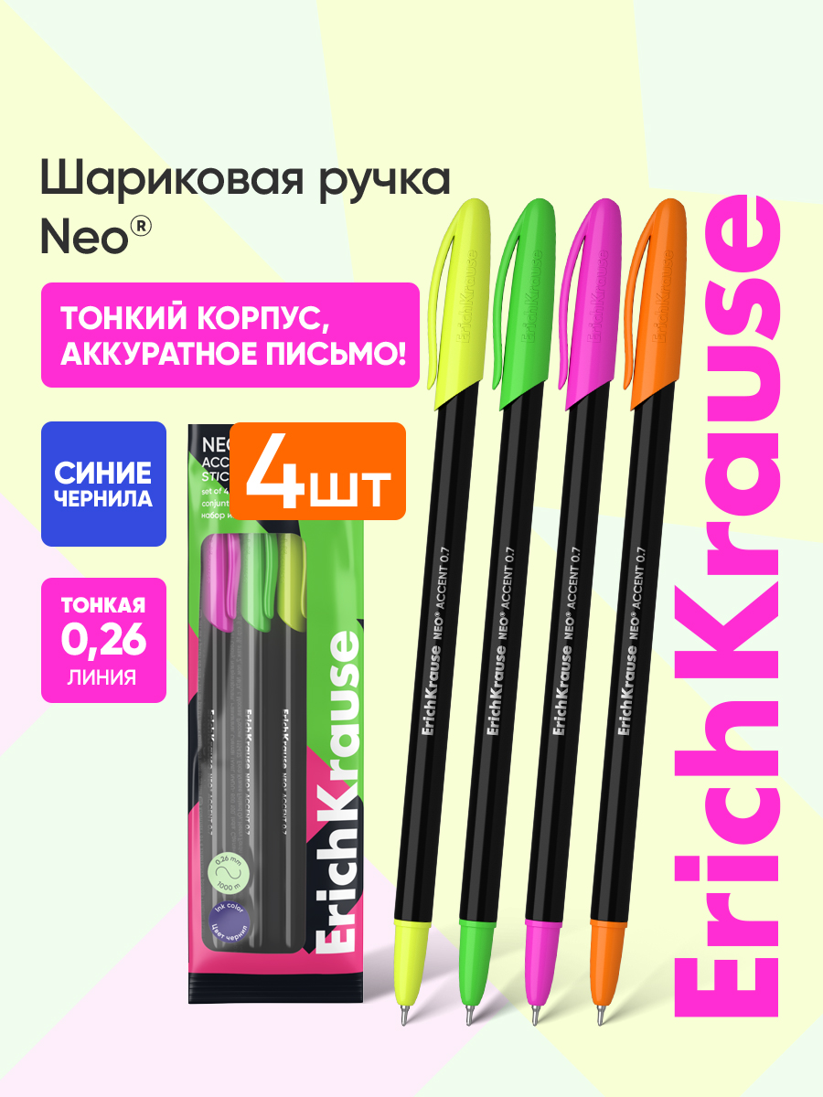 Ручка шариковая ErichKrause 4 шт. - фото 1