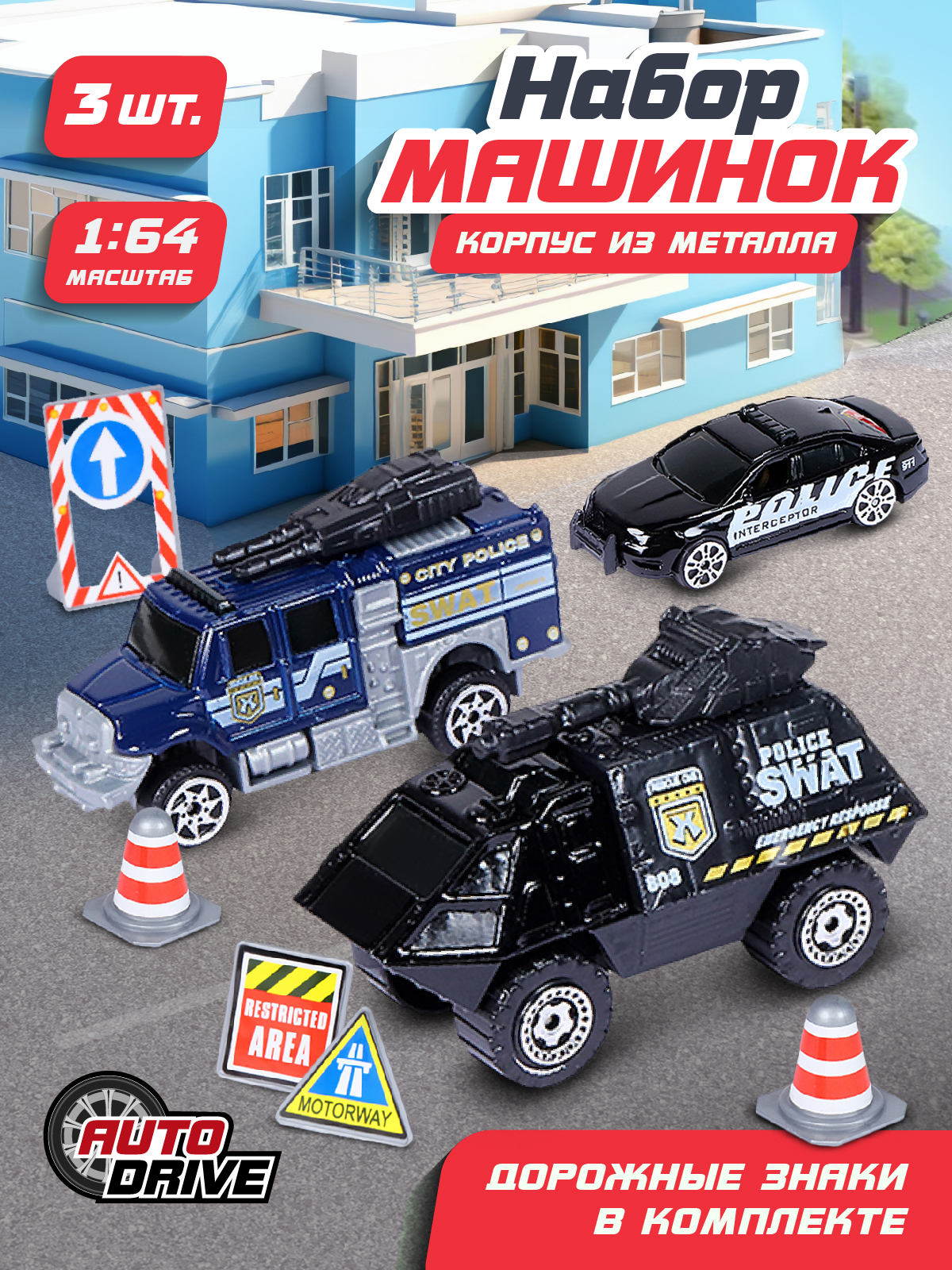 Игровой набор AUTODRIVE Машинки металлические 3шт 1:64 JB0403980 - фото 1