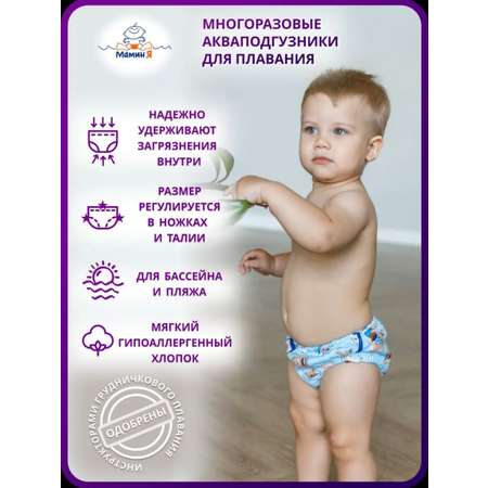 Многоразовые подгузники Мамин Я S