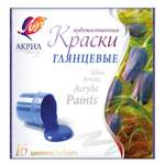 Краски акриловые Луч 16 цв.