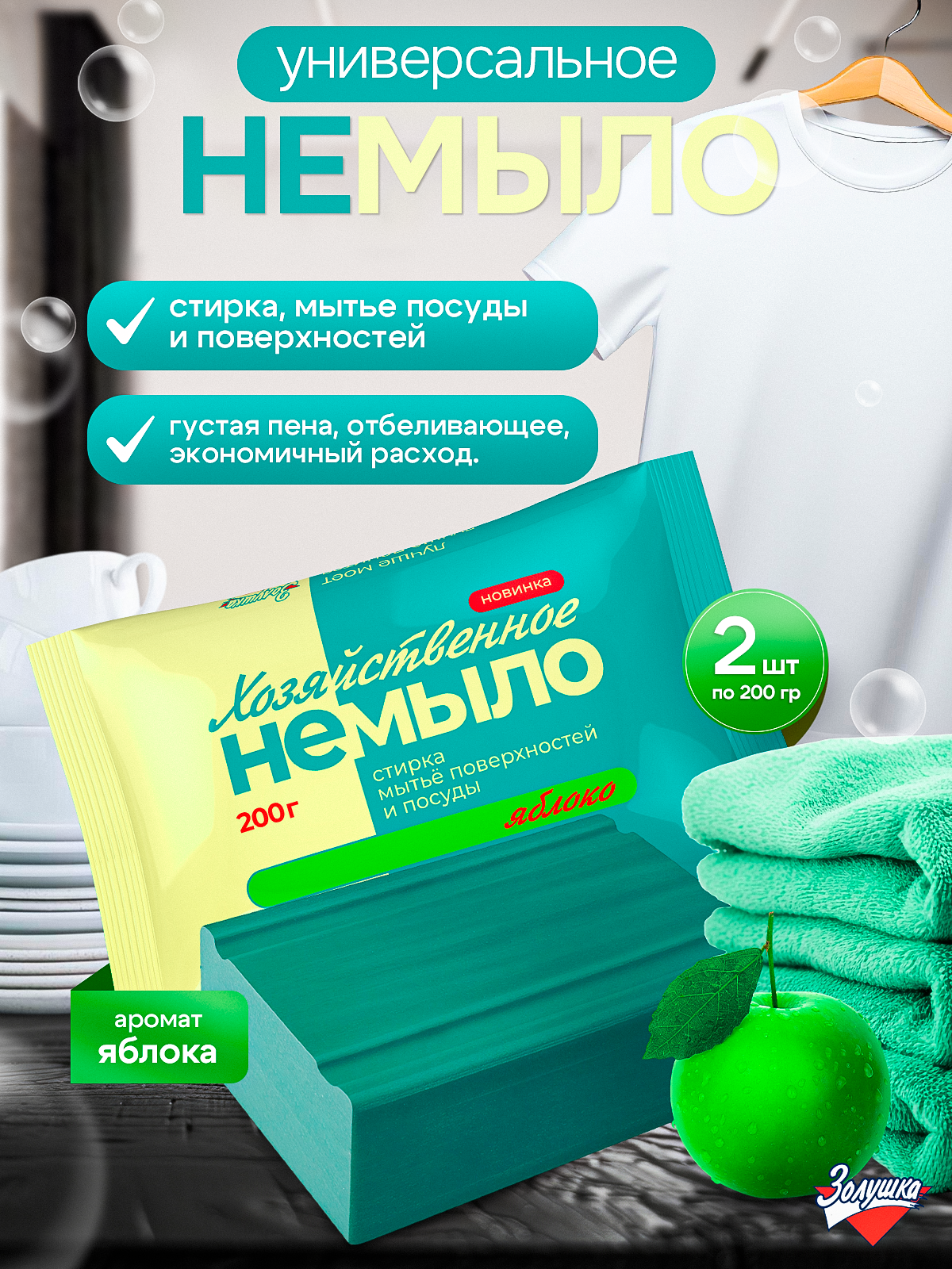 Изображение товара Моющее средство Золушка Мыло хозяйственное 400 г универсальное 2 шт. 1 упак.