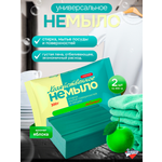 Моющее средство Золушка Мыло хозяйственное 400 г универсальное 2 шт. 1 упак.