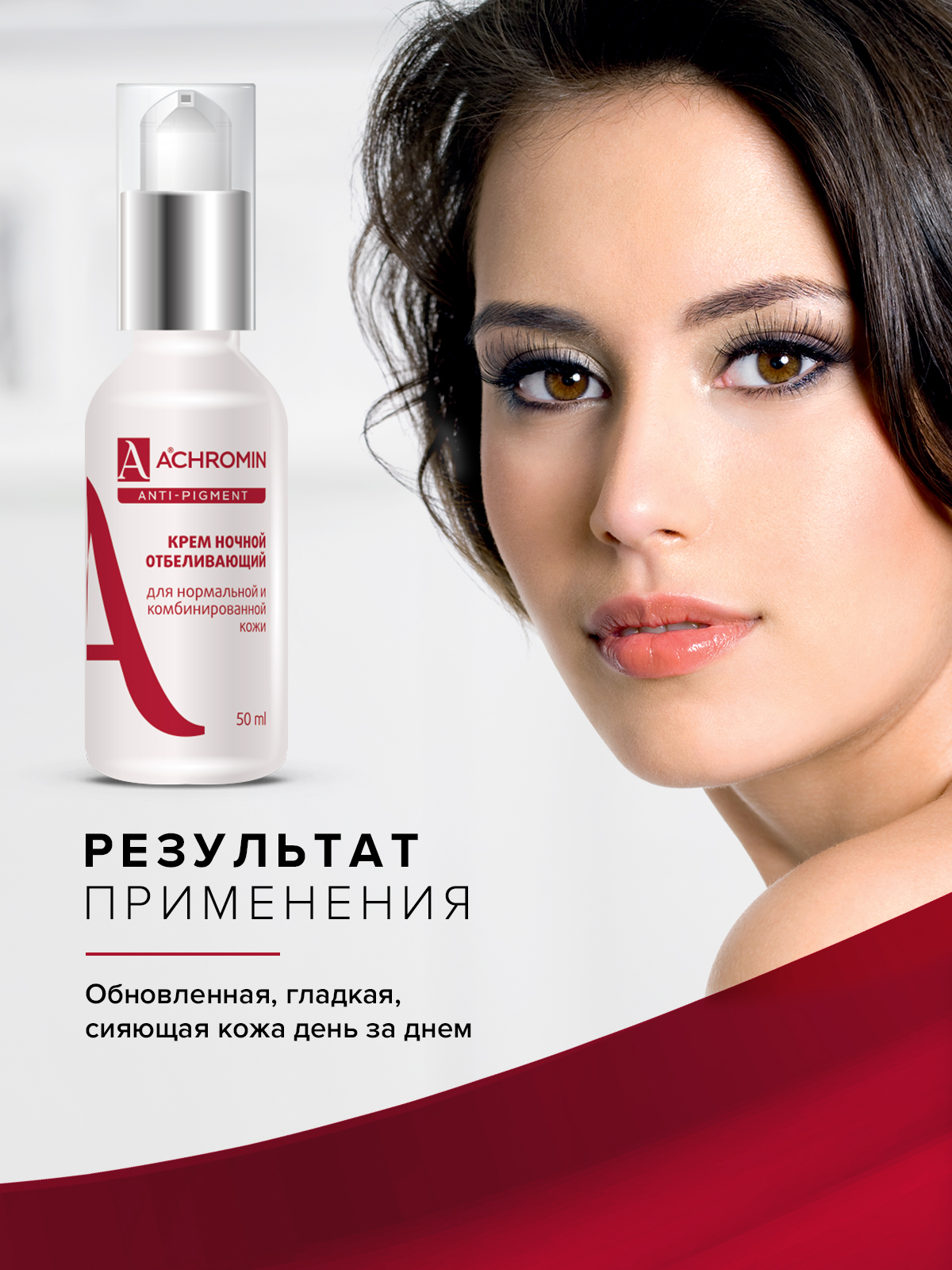 Крем Achromin Отбеливающий 50 мл - фото 5