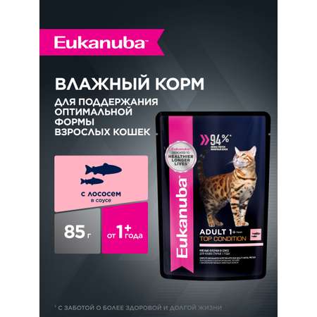 Корм влажный для кошек Eukanuba Cat 85г с лососем в соусе для взрослых пауч
