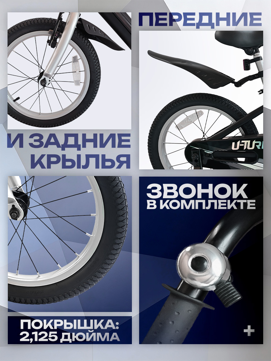 Двухколесный велосипед U-TURN 16 дюймов - фото 3