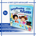Детская книга БимБиМон Книжка с окошками ЗОЖ
