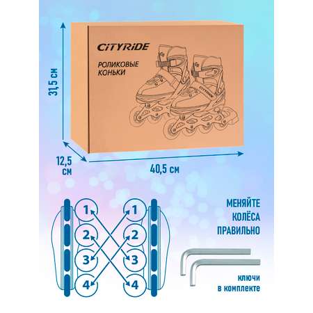 Роликовые коньки CITYRIDE M 34-37