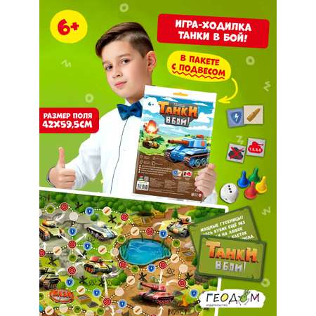 Настольная игра ГЕОДОМ Танки в бой