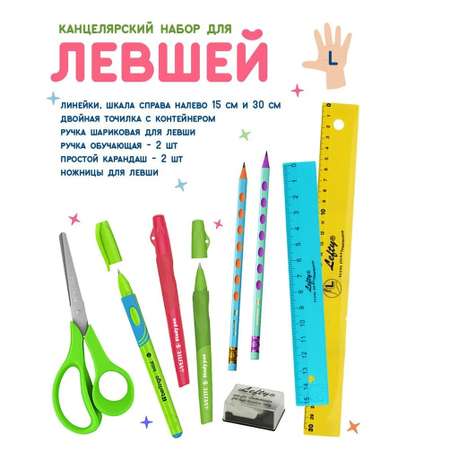 Набор школьника Отличник 9 предм.