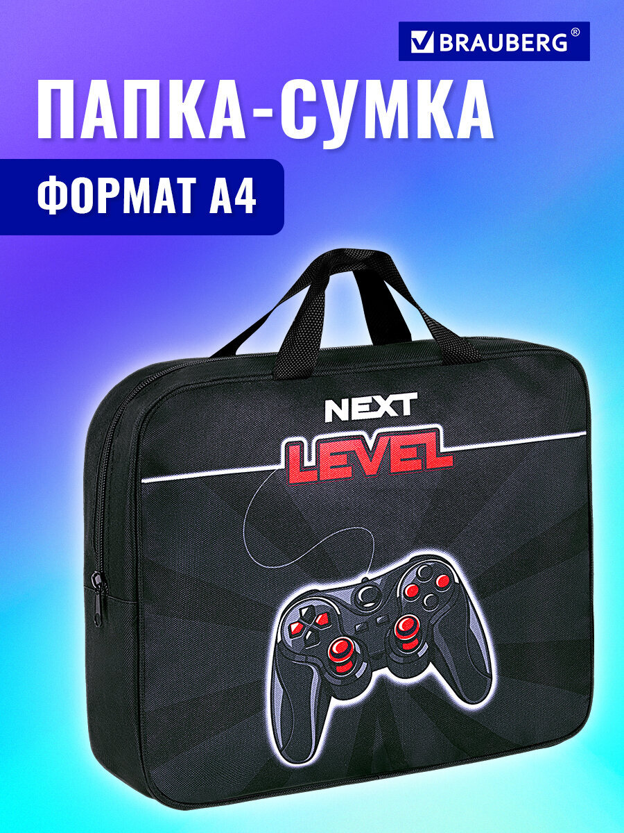Папка-сумка Brauberg портфель для бумаг с ручками на молнии - фото 1