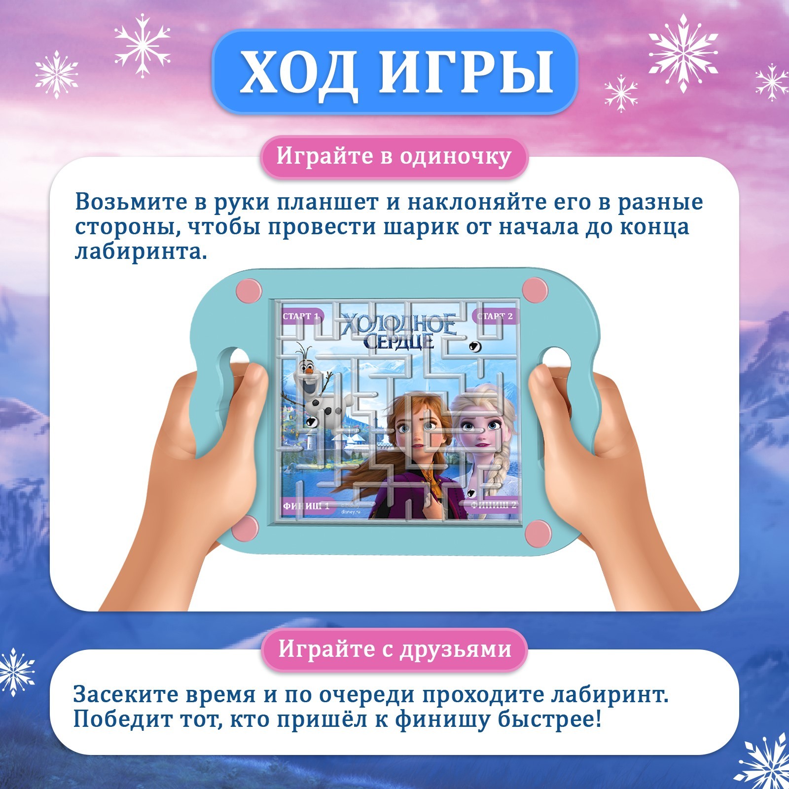 Настольная игра Disney Лабиринт - фото 3
