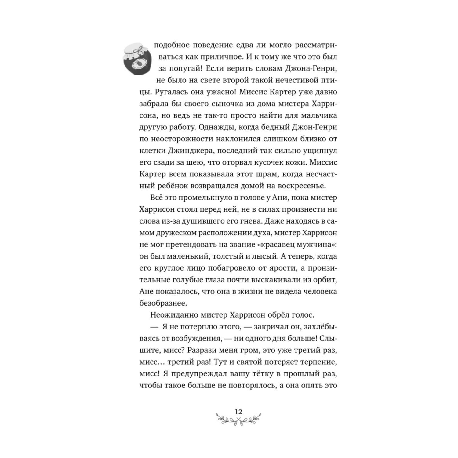 Книга Эксмо Аня из Авонлеи - фото 7