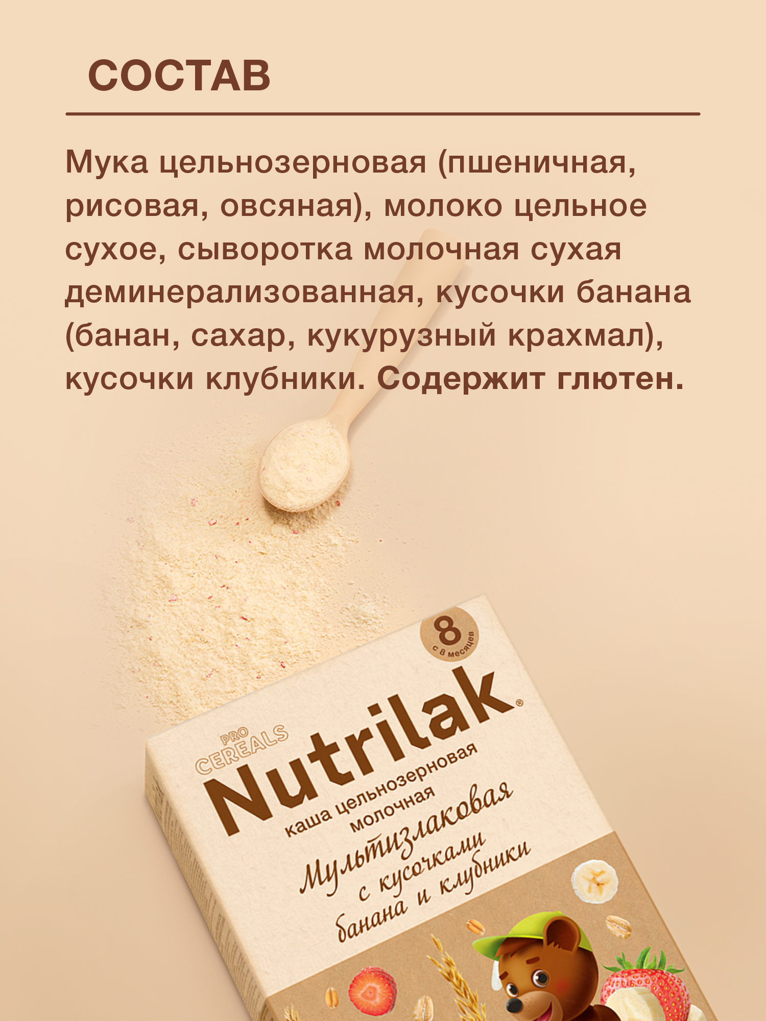 Каша молочная сухая Nutrilak Premium Procereals мультизлаковая с кусочками банана и клубники 200г - фото 6