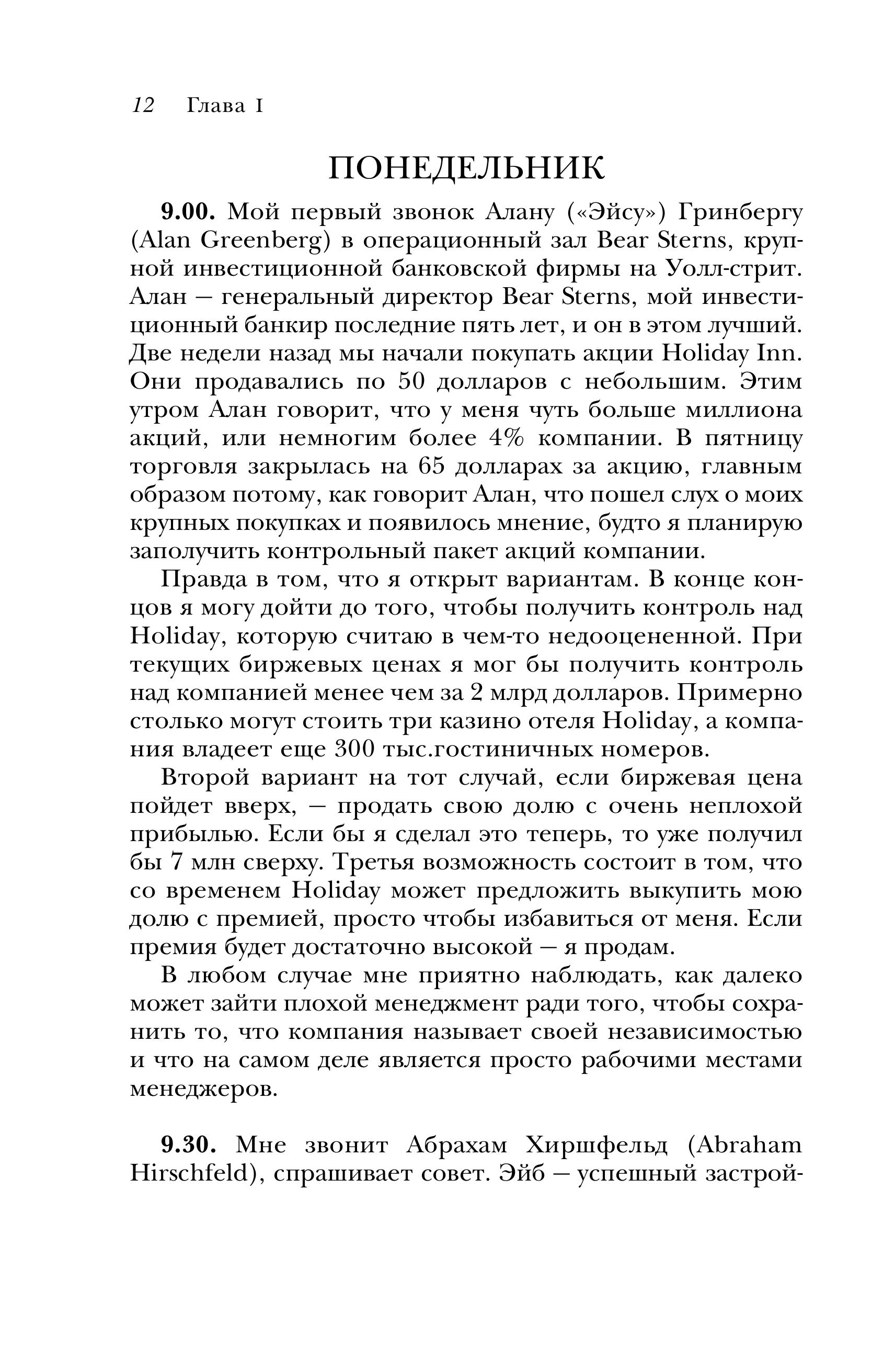 Книга Эксмо Дональд Трамп Искусство сделки - фото 7