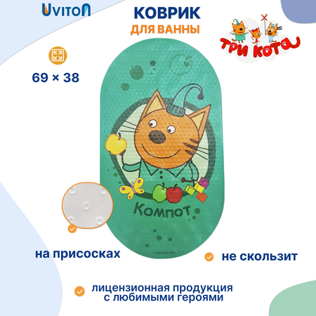 Коврик для ванны Три кота Компот 69х38 см