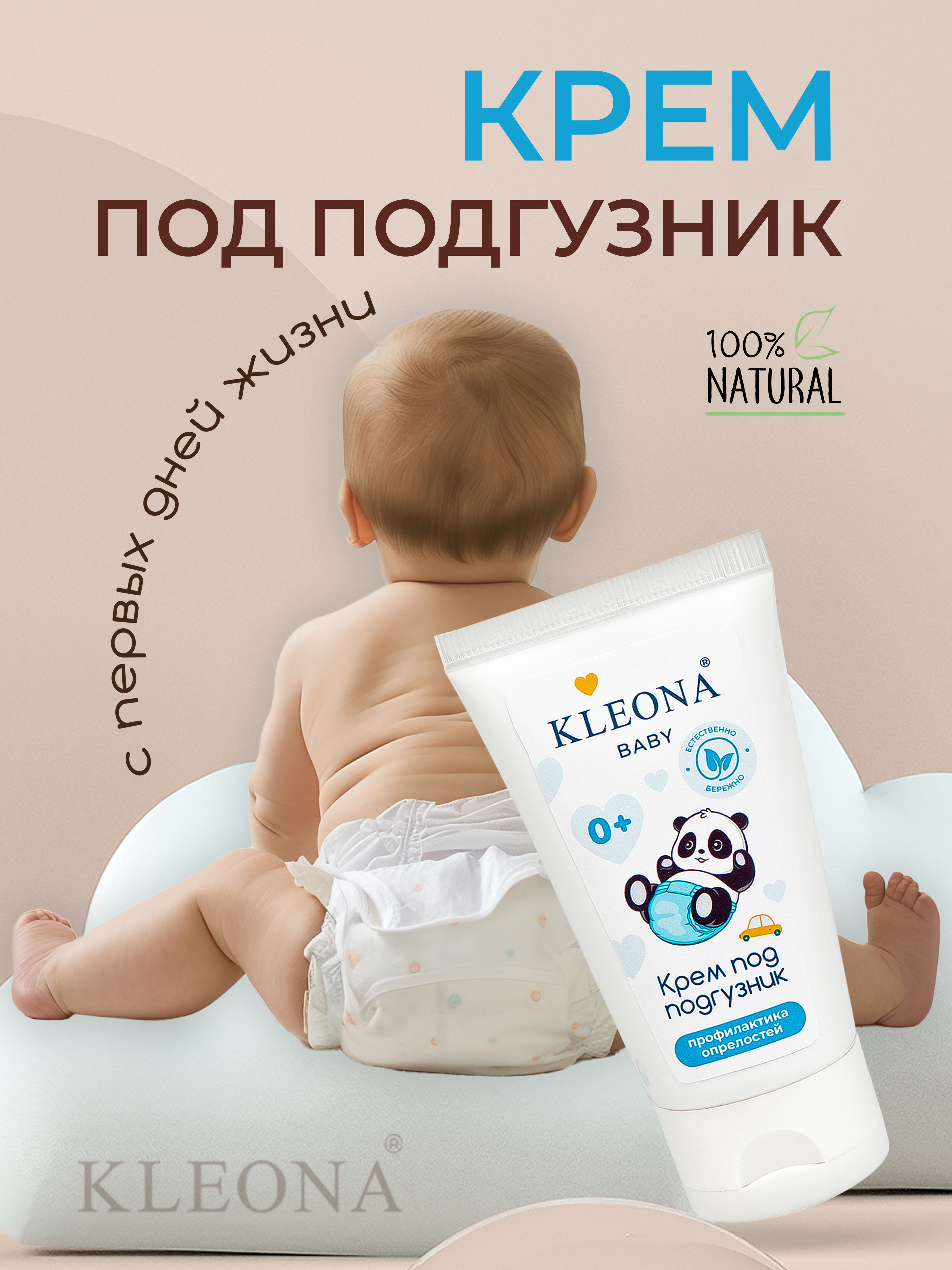 Крем KLEONA - фото 3