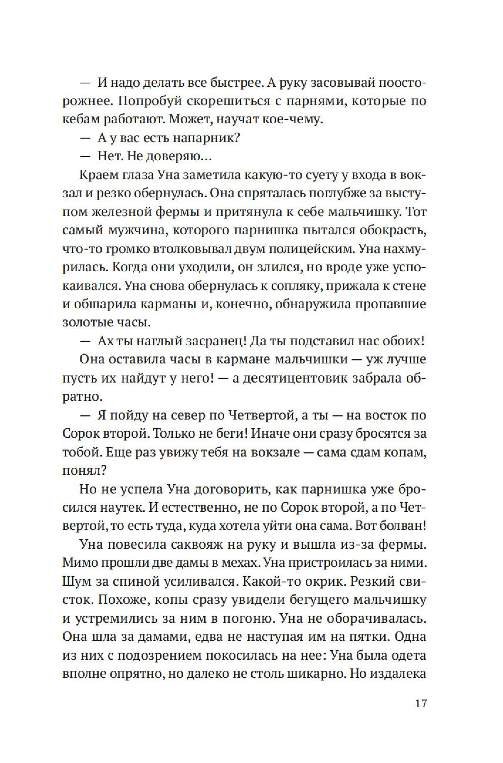 Книга Иностранка Ангел с черным крылом. - фото 17