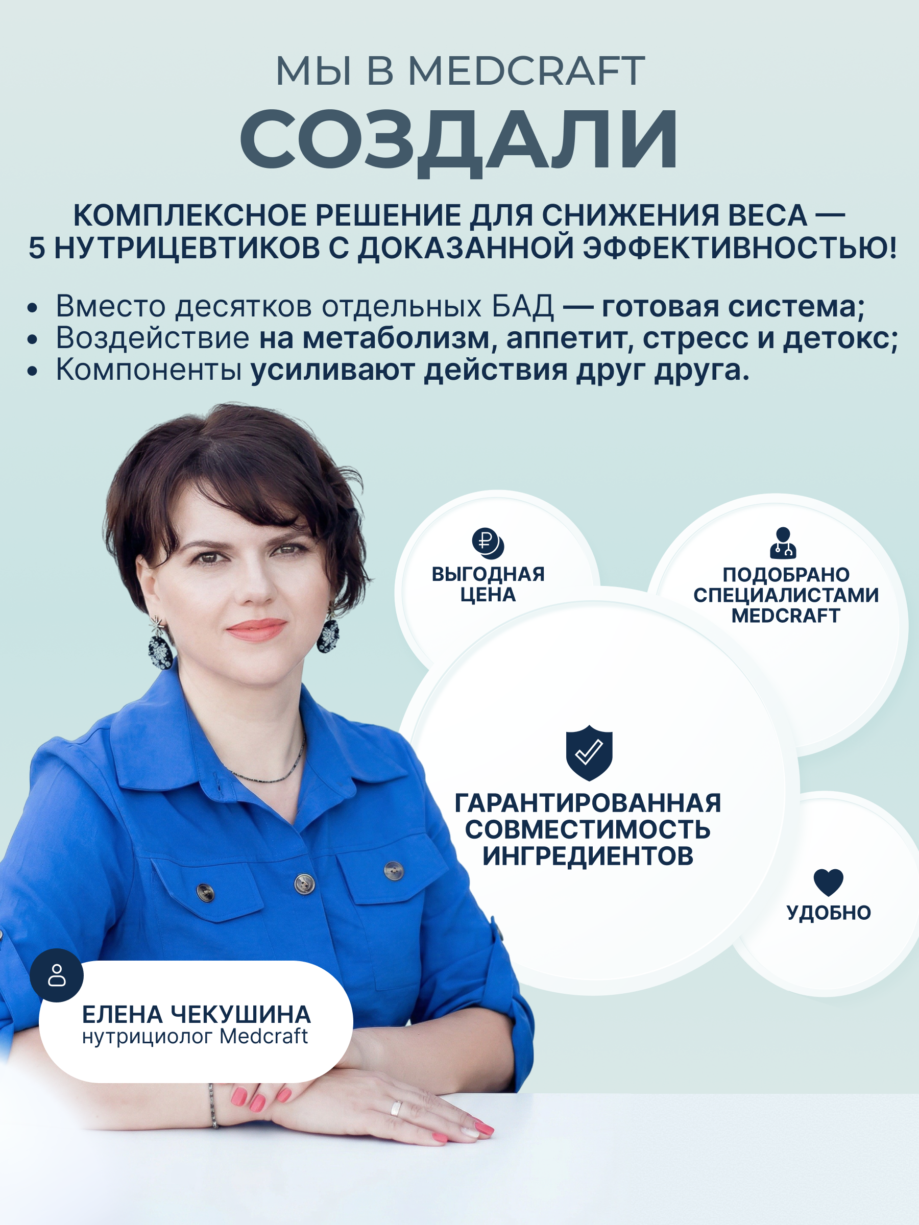 Набор для Похудения и Детокса MedCraft Комплексное решение - фото 3