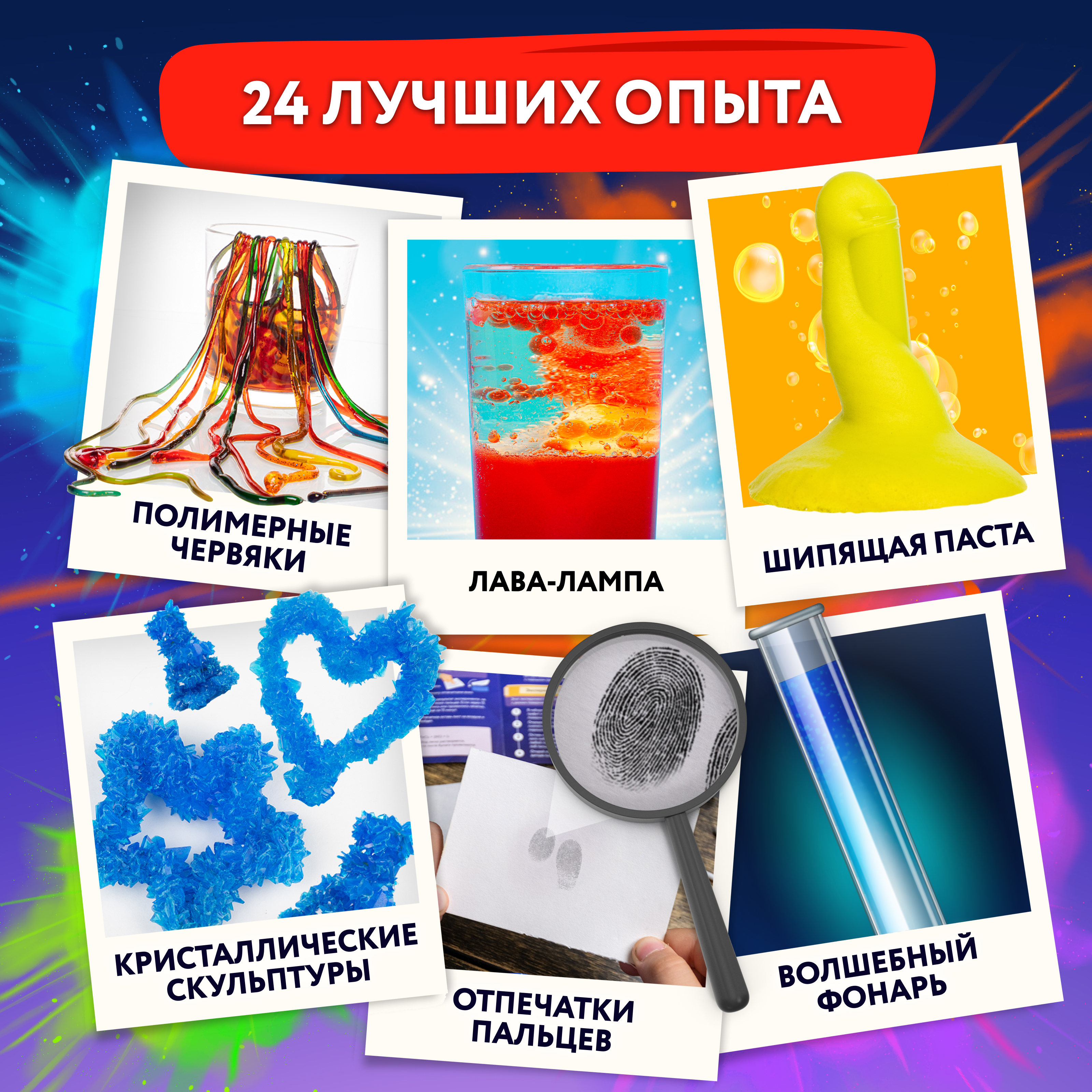 Набор для опытов WOW! HOW? 24 химических эксперимента - фото 4