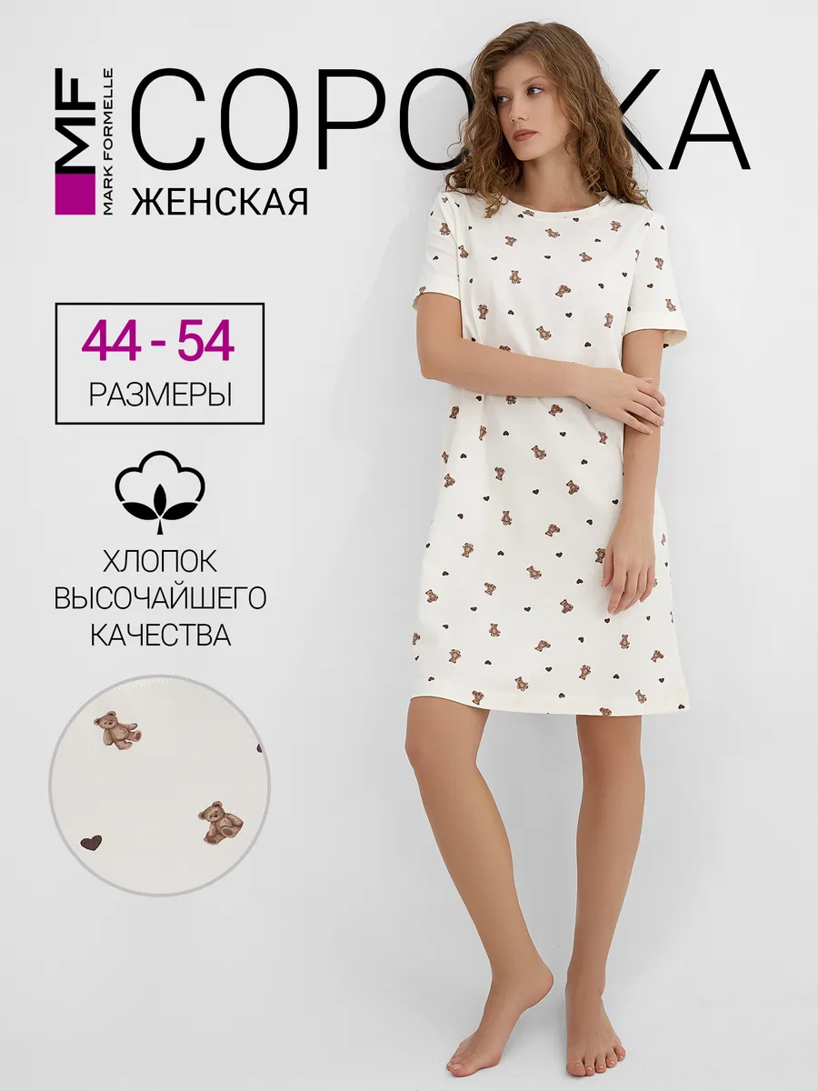 Сорочка ночная Mark Formelle (Марк Формэль) 572346/мишки на молочном1 - фото 2