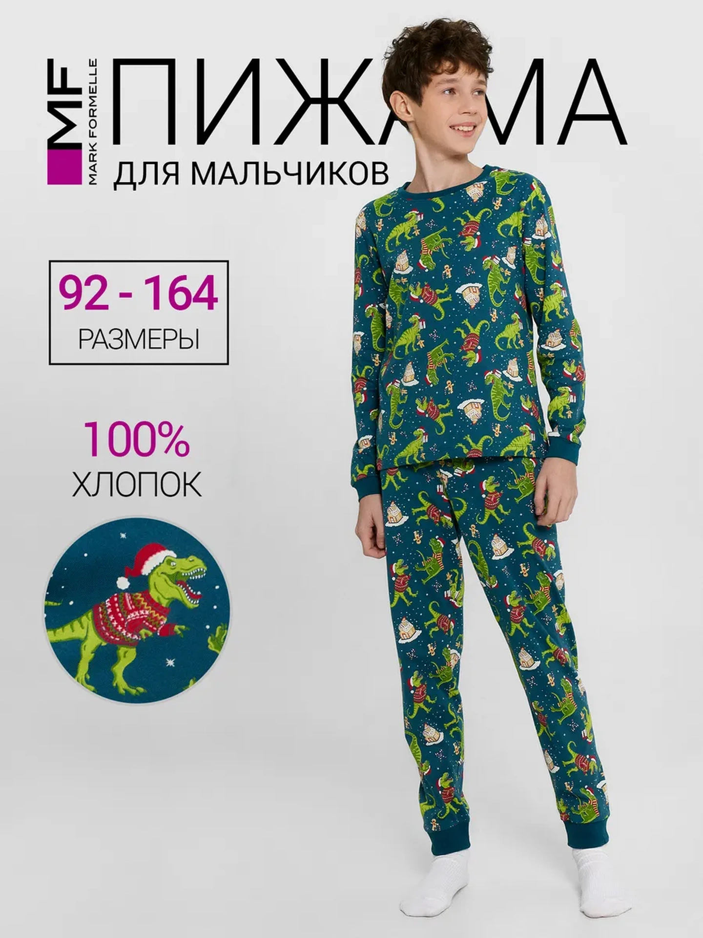Пижама Mark Formelle (Марк Формэль) 563311/тирексы на т.зеленом - фото 2