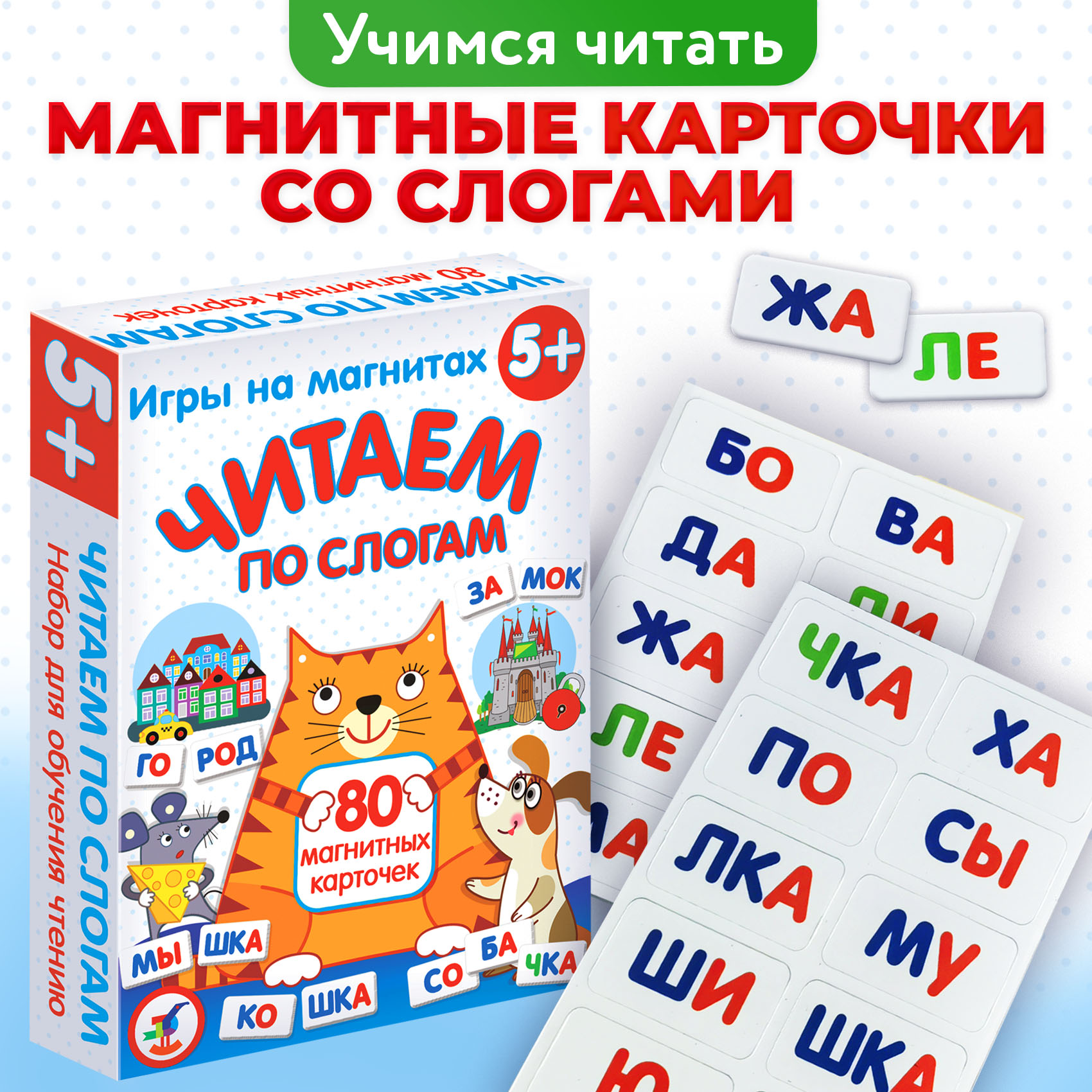 Игра развивающая Дрофа-Медиа Магнит в коробке. Читаем по слогам 4302 - фото 2