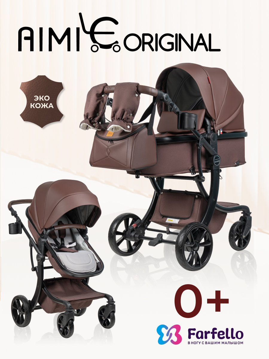 Коляска трансформер Aimile Original Autumn коричневый - фото 1