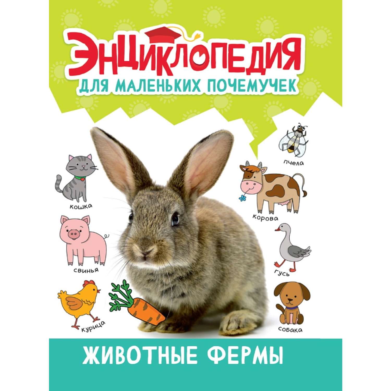 Энциклопедия Проф-Пресс для маленьких почемучек в ассортименте - фото 8