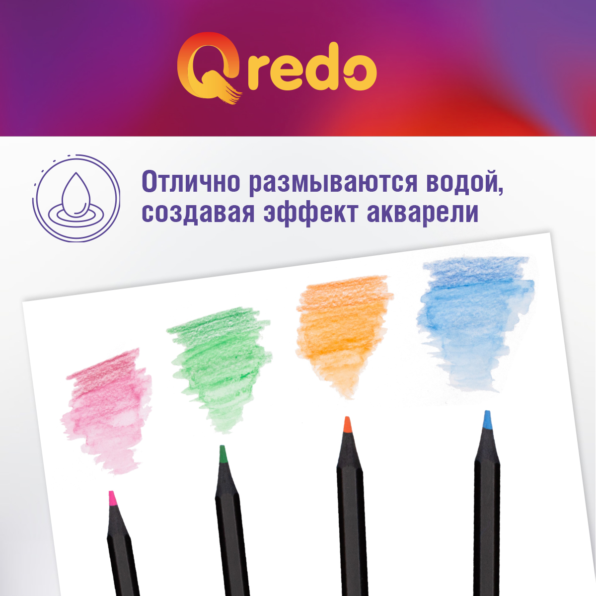 Карандаши акварельные Qredo 12 шт. - фото 4