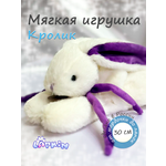 Мягкая игрушка Lapkin Кролик
