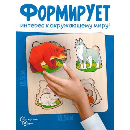 Игрушка Нескучные игры рамка-вкладыш Больше-меньше Дикие животные