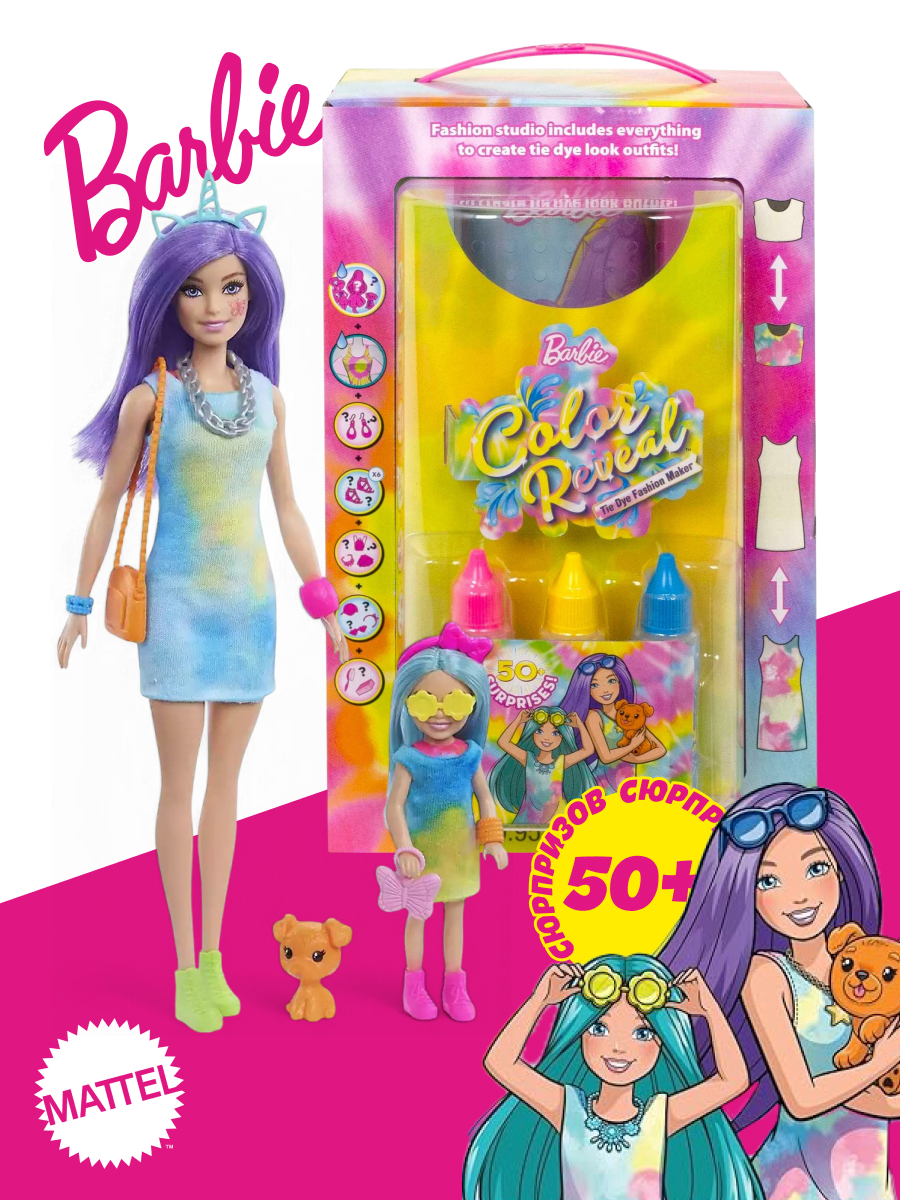 Изображение товара Игровой набор Barbie Color Reveal Tie-Dye Fashion Maker для творчества девочек