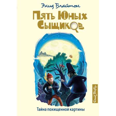 Книга МАХАОН Тайна похищенной картины. Пять юных сыщиков и пёс-детектив