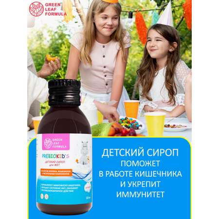 Детский сироп для кишечника Green Leaf Formula для детей от 3 лет укрепление иммунитета пребиотик инулин 100 мл