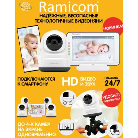 Видеоняня Ramicom Цифровая VRC250 с доступом через интернет