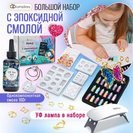 Набор для творчества LampStory слепок Кольца и кулоны